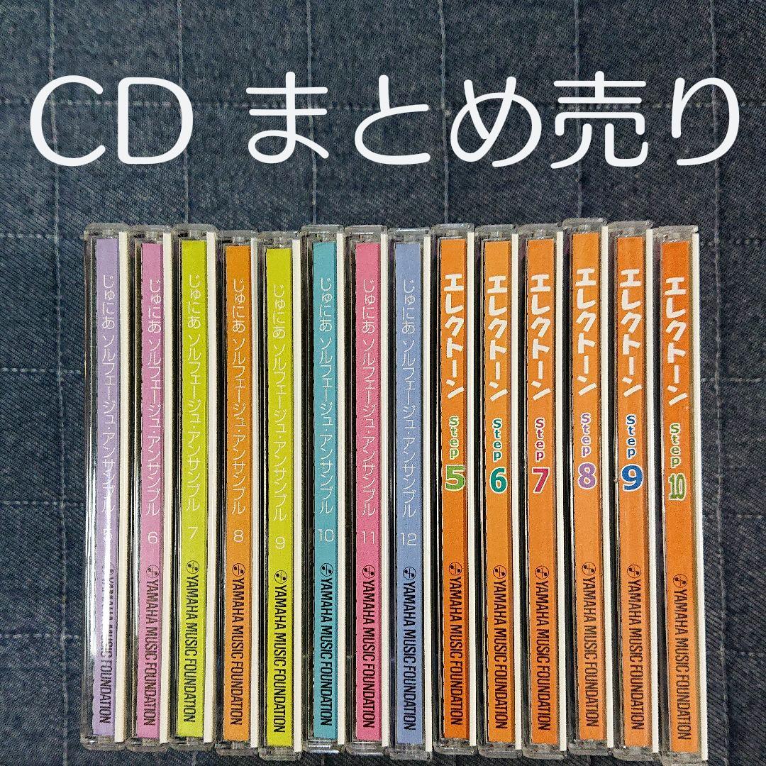 ヤマハ音楽教室 エレクトーン教材 CD (まとめ売り) - メルカリ