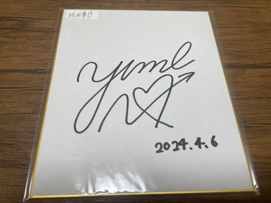 政田夢乃プロ直筆サイン入り色紙 - メルカリ