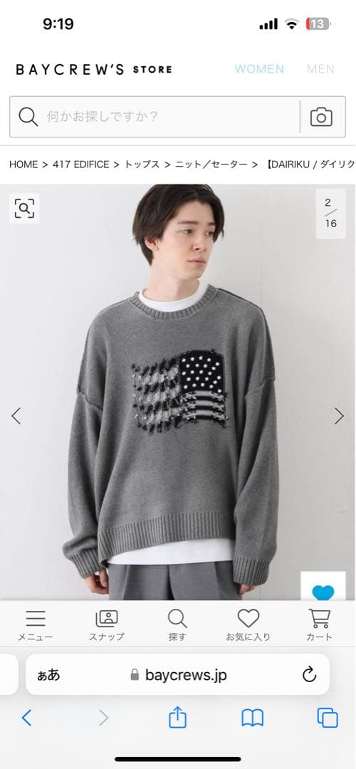 DAIRIKU ダイリク 星条旗 ニット アメリカ国旗 ワンサイズ グレー