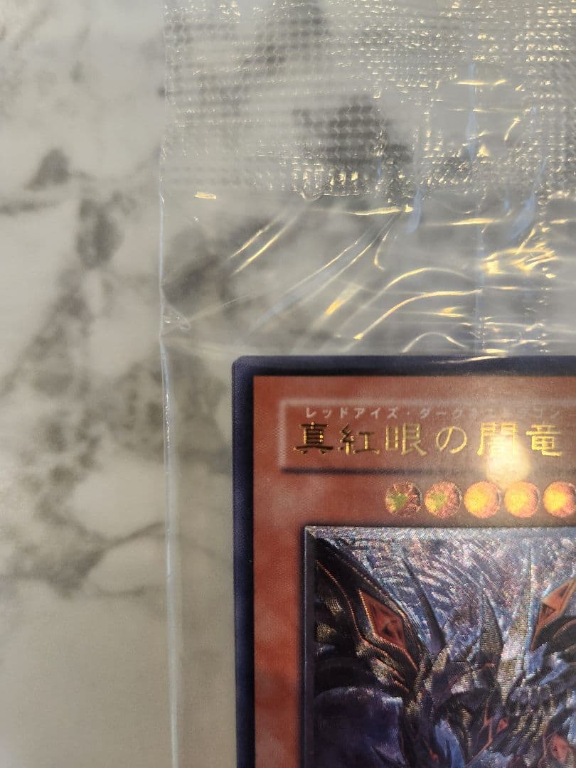 《未開封美品最安》真紅眼の闇竜　レッドアイズダークネスドラゴン　WCS2006