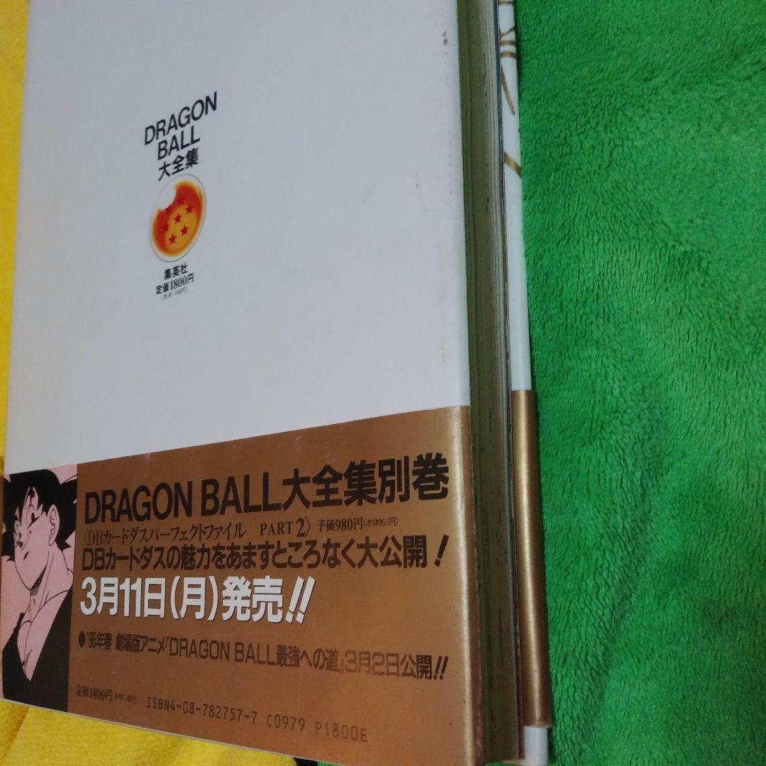 ドラゴンボール大全集 7巻 - メルカリ