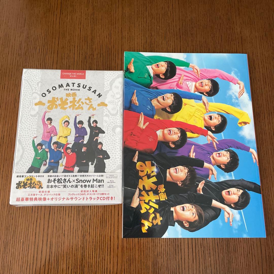映画 おそ松さん 超豪華コンプリートBOX('22エイベックス・ピクチャーズ/… Amazon.co.jp: 映画「おそ松さん」 超豪華コンプリート BOX［DVD