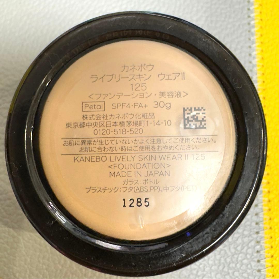 KANEBO ライブリースキン ウェアⅡ 30g 125(ペタル) - メルカリ
