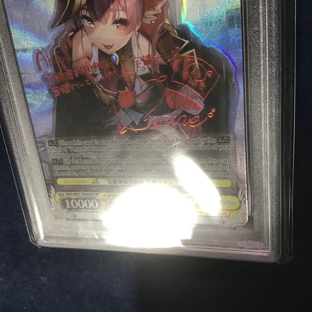 ヴァイスシュヴァルツ 宝鐘海賊団船長 宝鐘マリンPSA10 SP サイン 英語