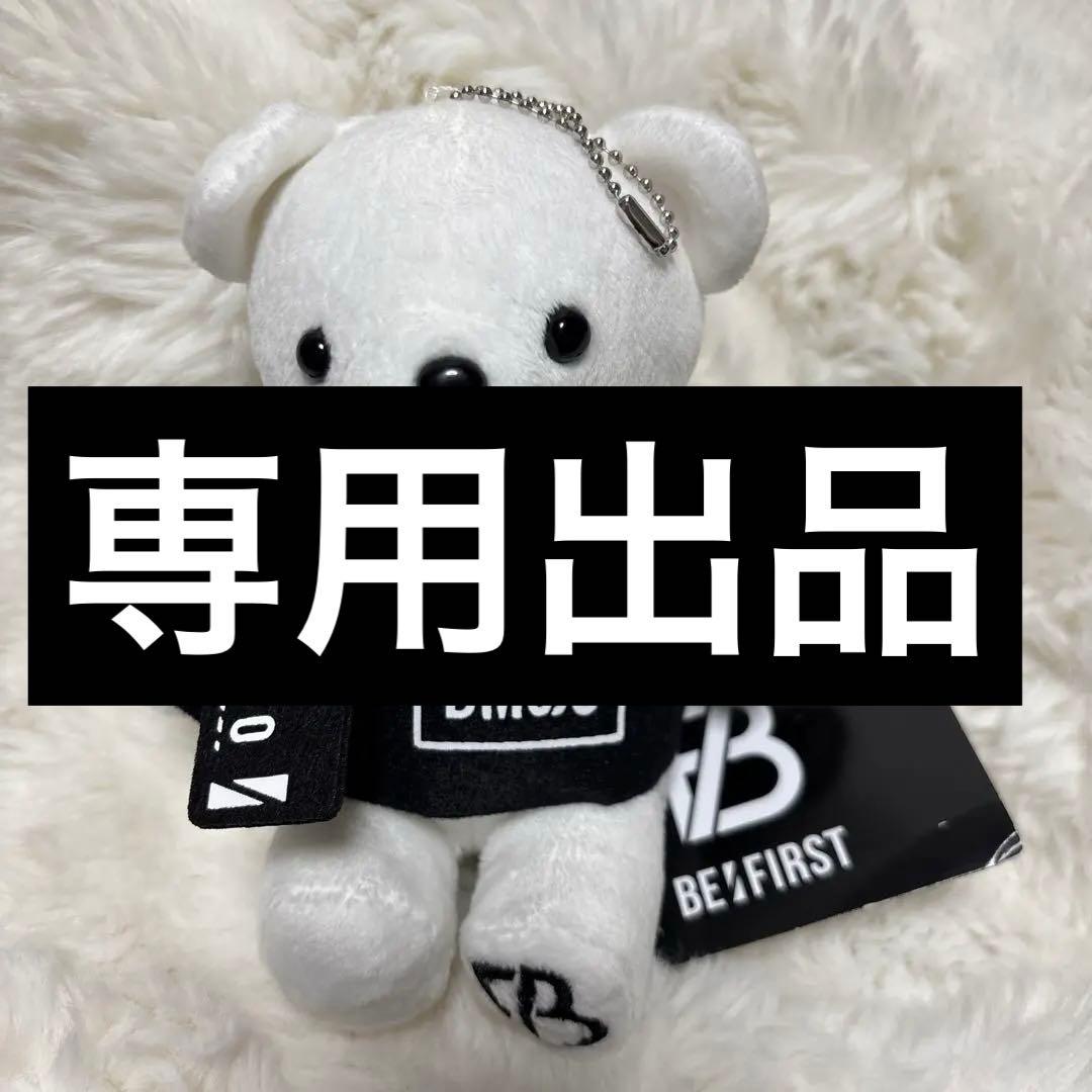BE:FIRST マナト MANATO BMSG クマ ぬいぐるみ - メルカリ
