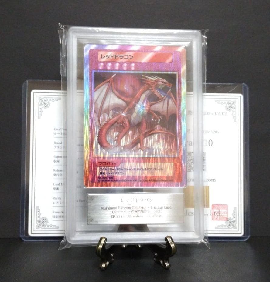 鑑定書付【ARS10】 村上隆 レッドドラゴン 日本語版 - メルカリ