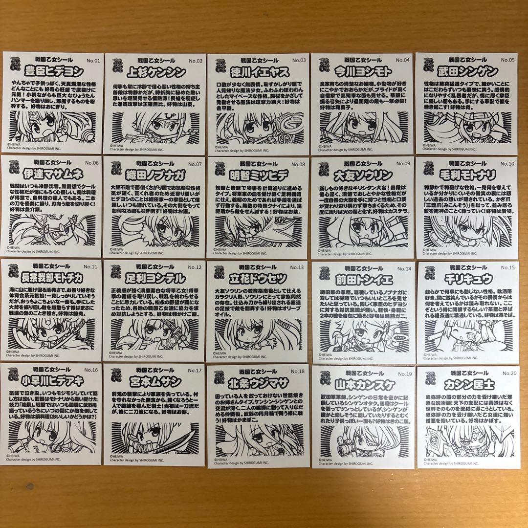戦国乙女シール かぎっ娘ステッカー 20種コンプセット - メルカリ