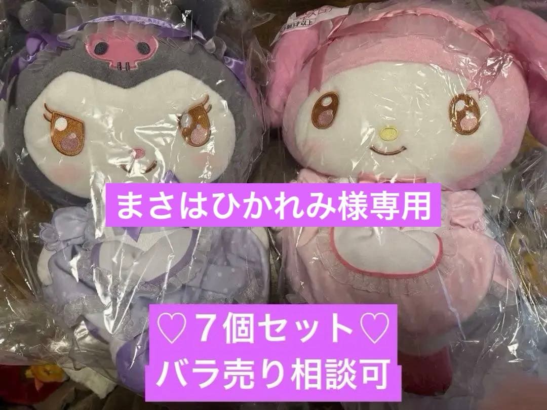 サンリオ当りくじ♡マイメロ&クロミくじ♡ぬいぐるみ♡マスコット♡8個セット 1/17（土）～順次発売！「マイメロディ クロミ当りくじ」｜サンリオ