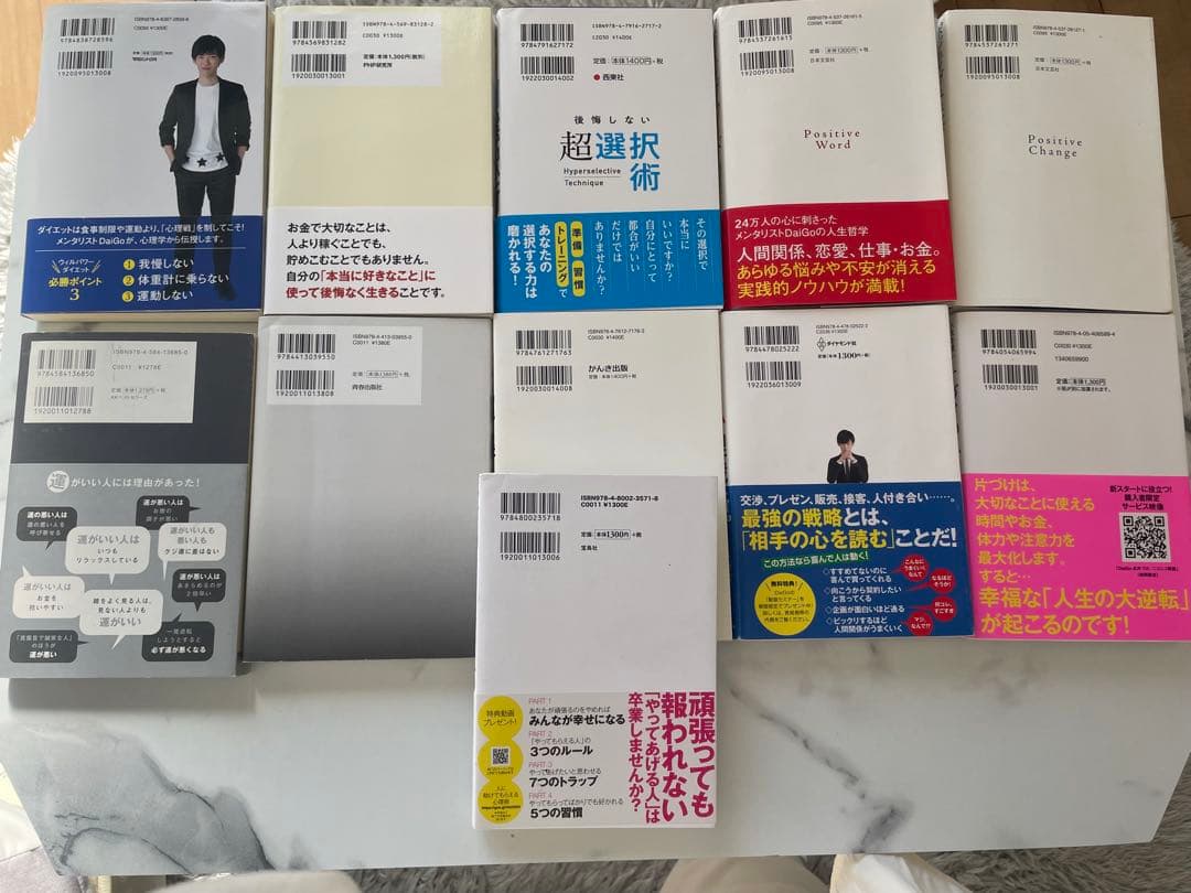 DaiGo 11冊セット メンタリスト 本 心理学 ウィルパーダイエット