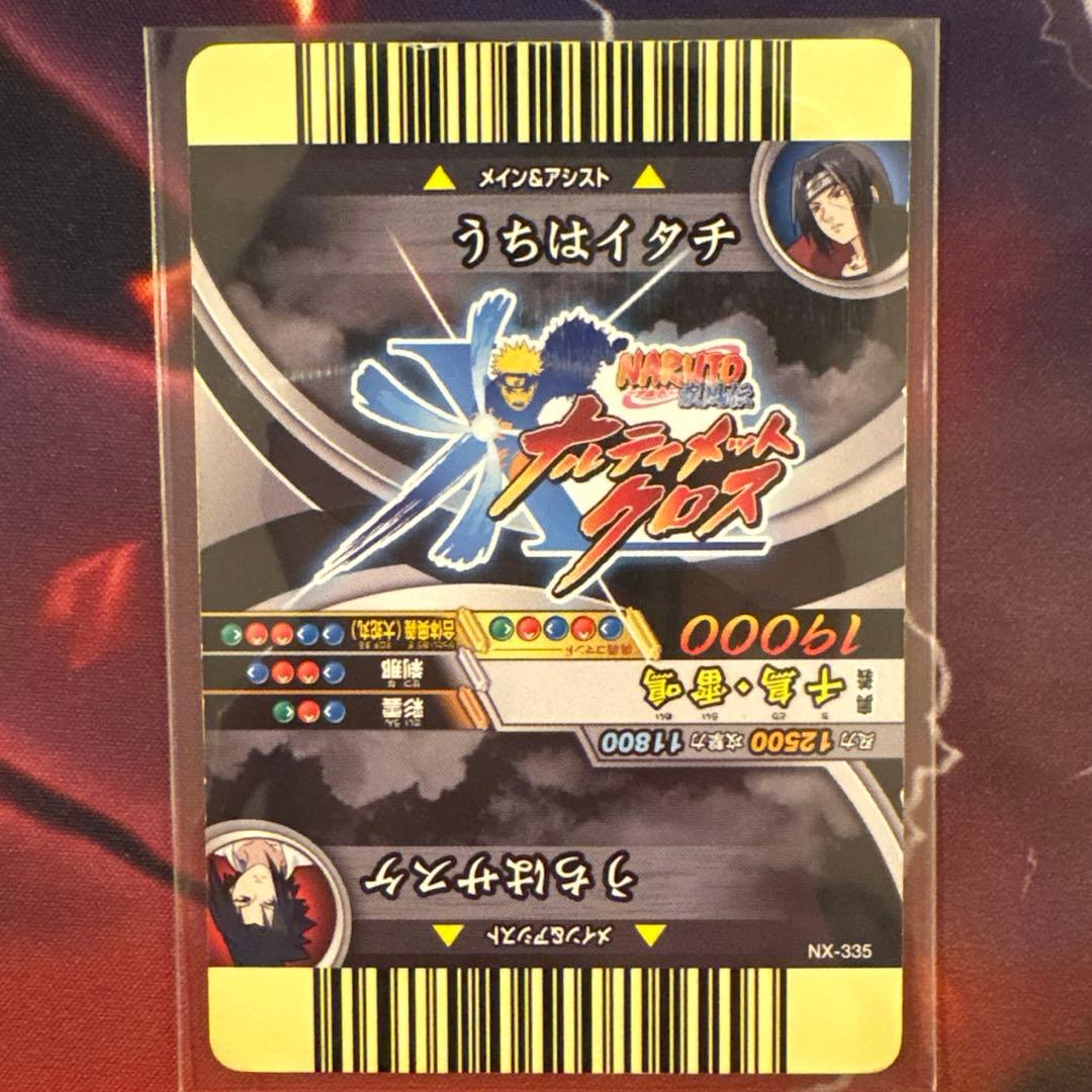 希少】イタチ「 許せサスケ、これで最後だ」 ナルティメットクロス