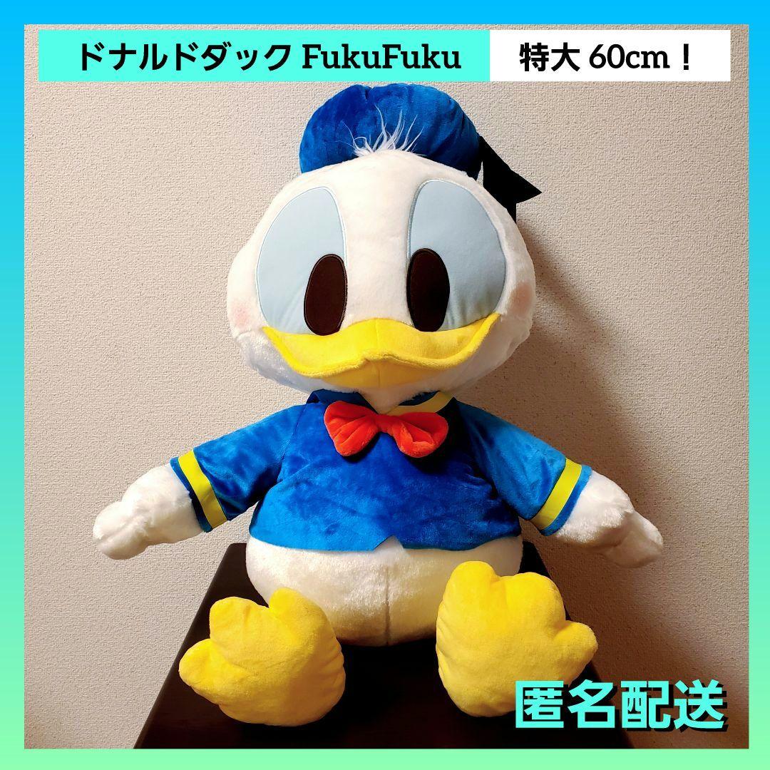 ドナルドダック FukuFuku 超超BIGぬいぐるみ 【全1種】 ディズニー