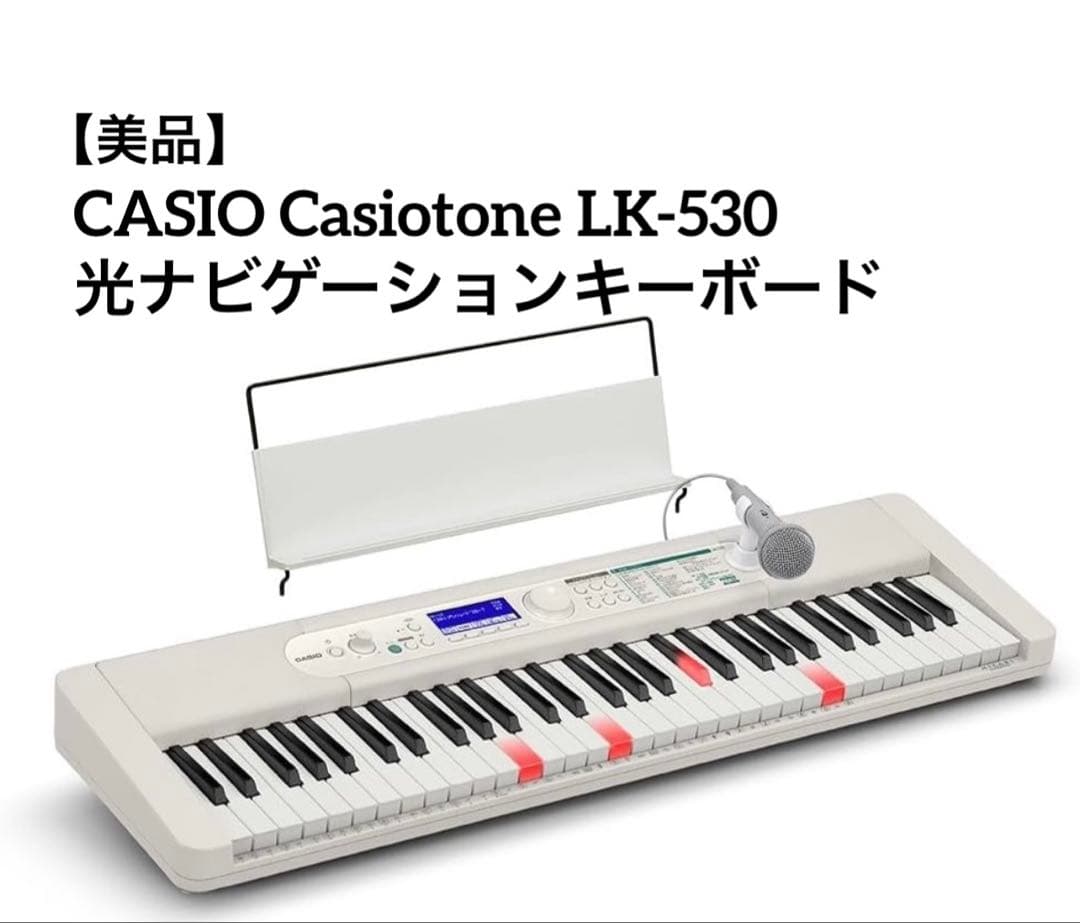 【美品】電子ピアノ CASIO Casiotone LK-530 LK-530 | CASIO