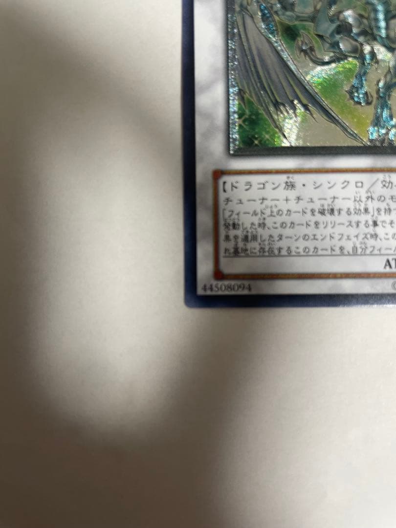 遊戯王 スターダストドラゴン レリーフ 旧レリーフ ザデュエリスト