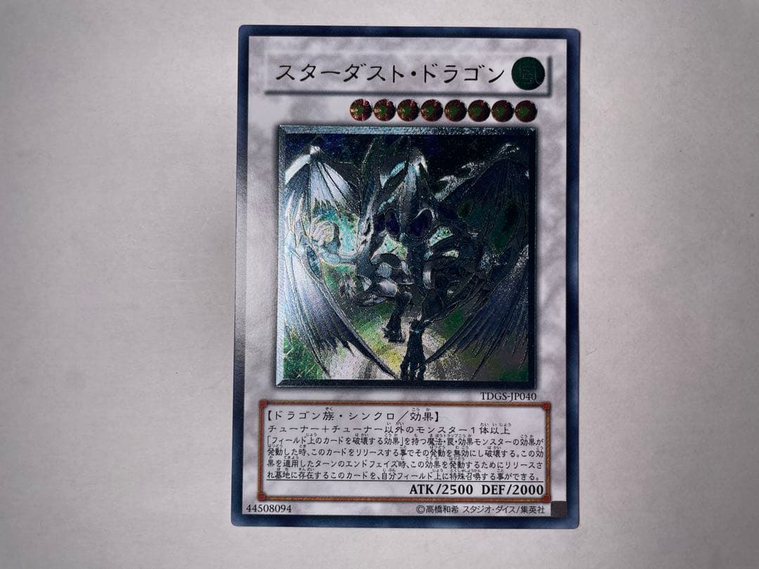 遊戯王 スターダストドラゴン レリーフ 旧レリーフ ザデュエリスト