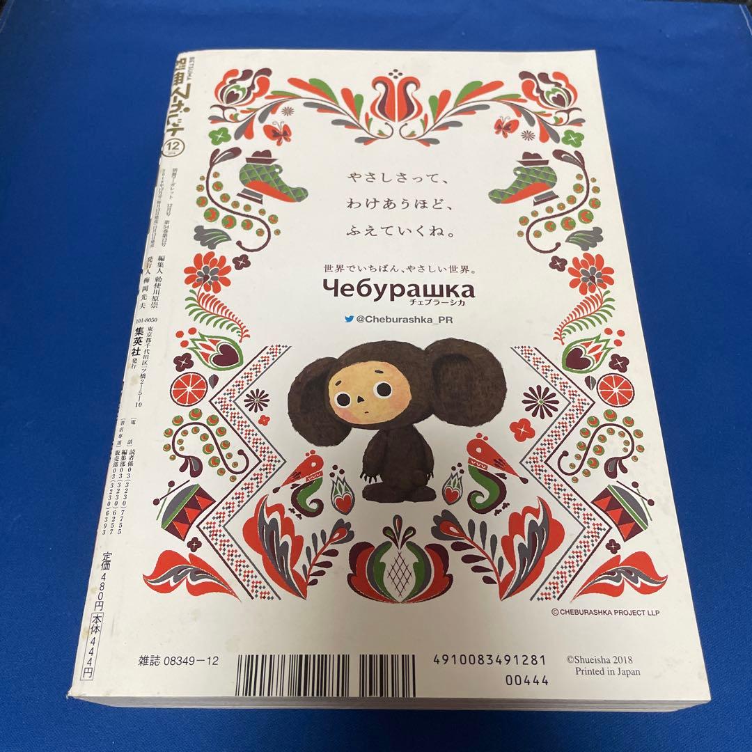 別冊マーガレット2018年12月号 咲坂伊緒 - メルカリ