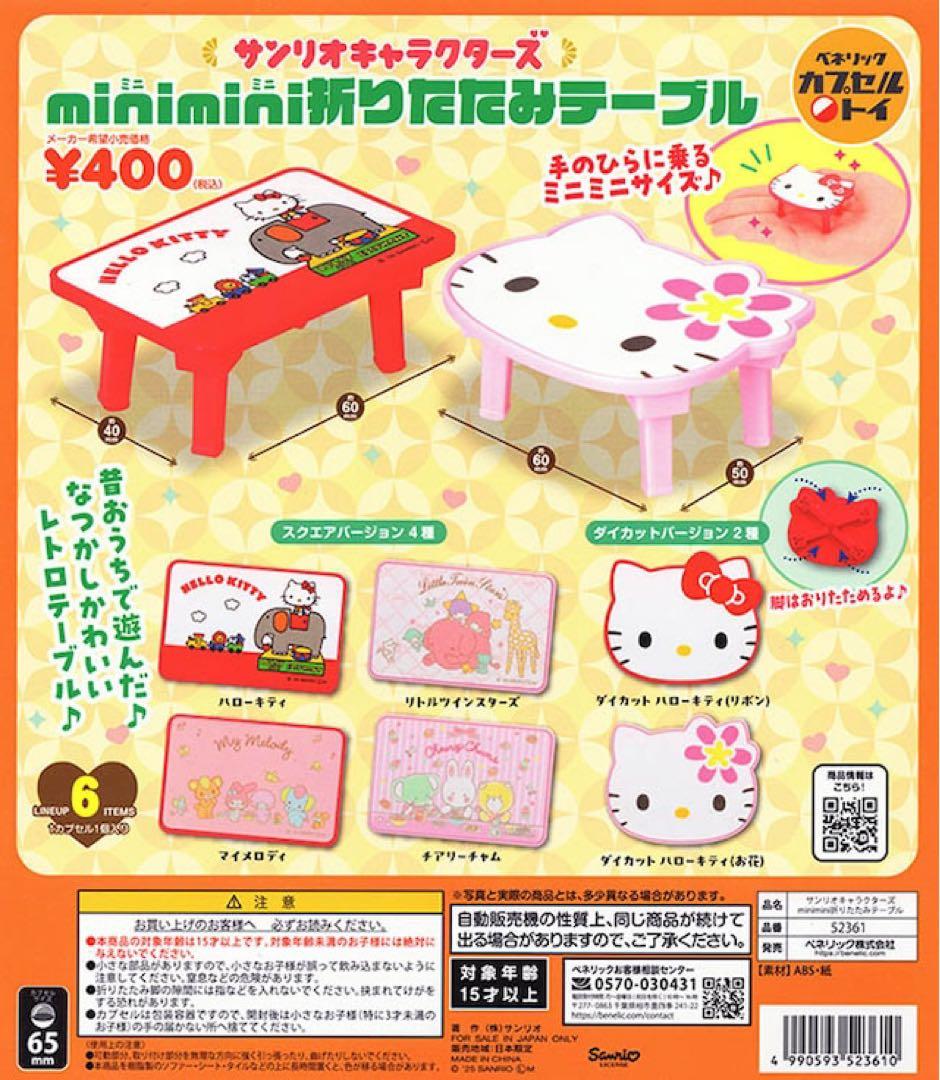 新品未開封 minimini折りたたみテーブル ダイカットハローキティ（お花