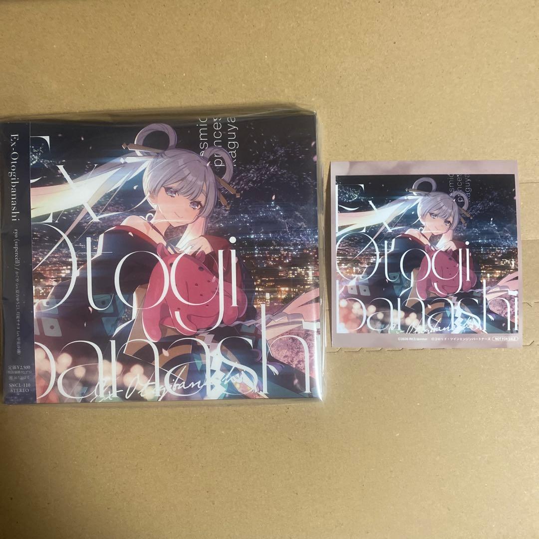 お*ぎ様 【新品未開封】超かぐや姫 Ex-Otogibanashi ryo 限定 - メルカリ