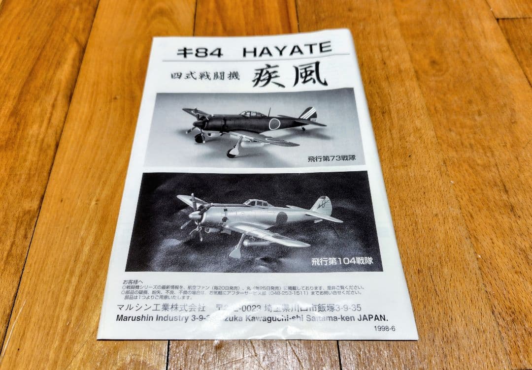 Marushin キ84 HAYATE 1/48スケール - メルカリ