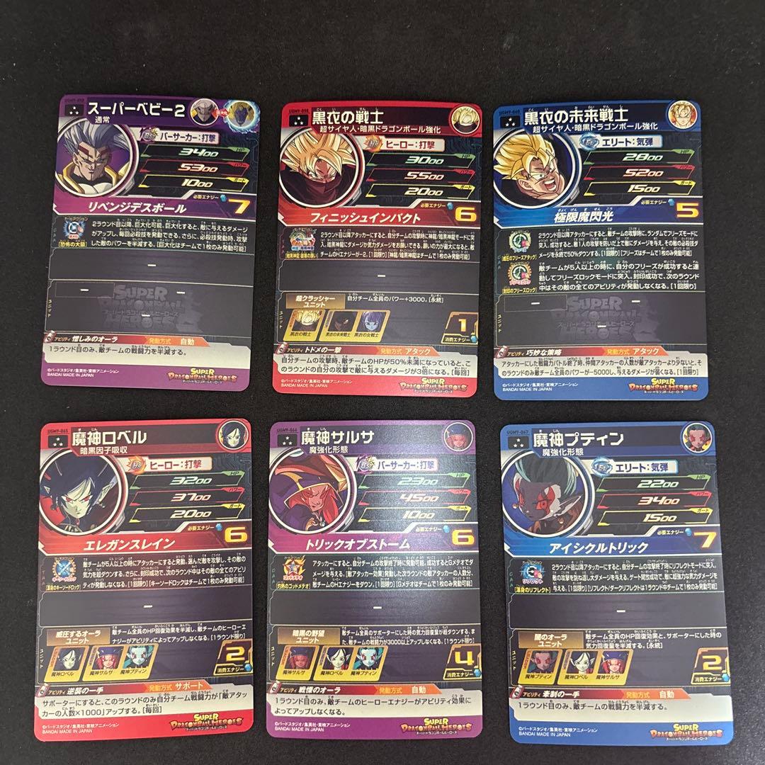 ドラゴンボールヒーローズ UGM9 コンプセット - メルカリ