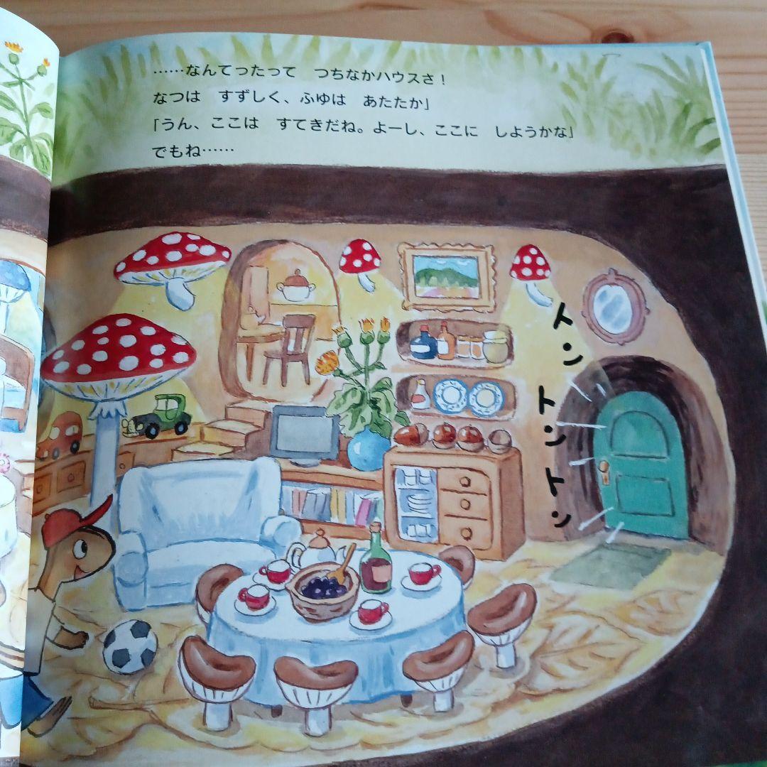 絵本 とかげさんちのおひっこし 藤本四郎 作・絵 - メルカリ