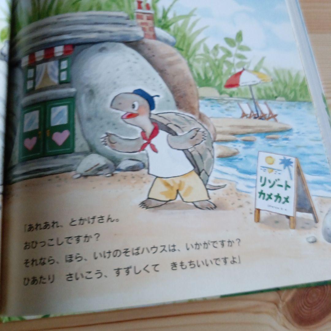 絵本 とかげさんちのおひっこし 藤本四郎 作・絵 - メルカリ