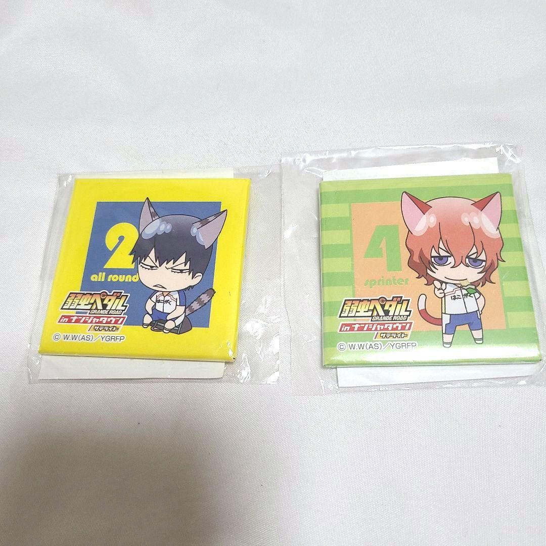 弱虫ペダル ナンジャタウン スクエア缶バッジ 新開隼人 荒北靖友