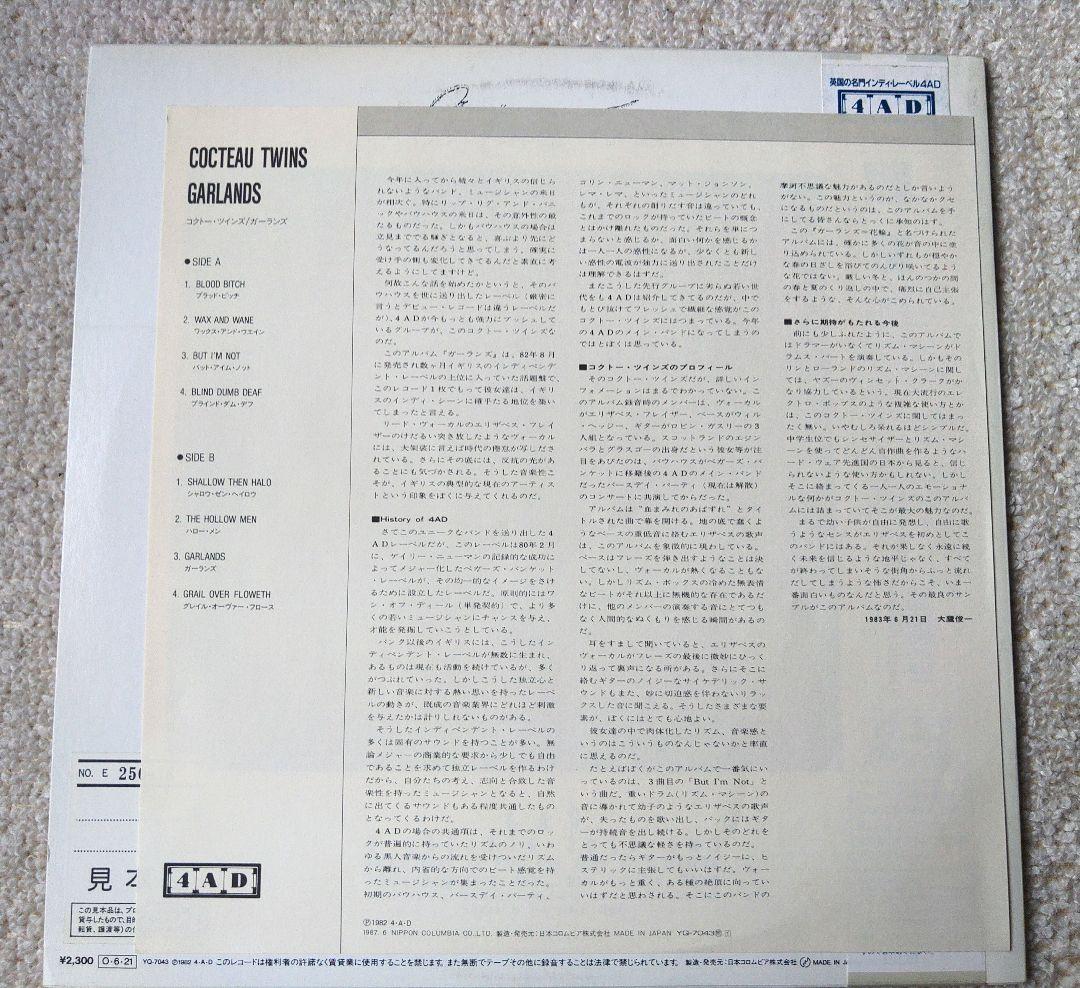 プロモ盤 Cocteau Twins Garlands LPレコード - メルカリ