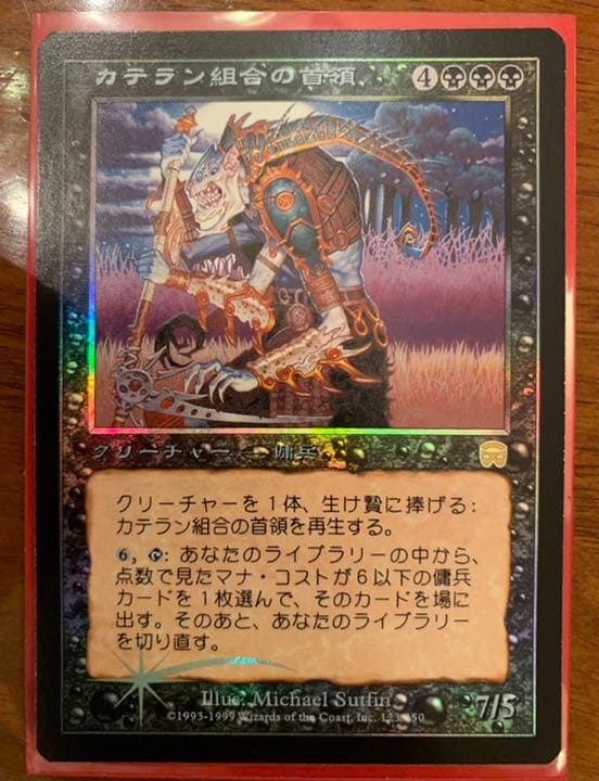 Foilカテラン組合の首領/Cateran Overlord 日本語版 - メルカリ