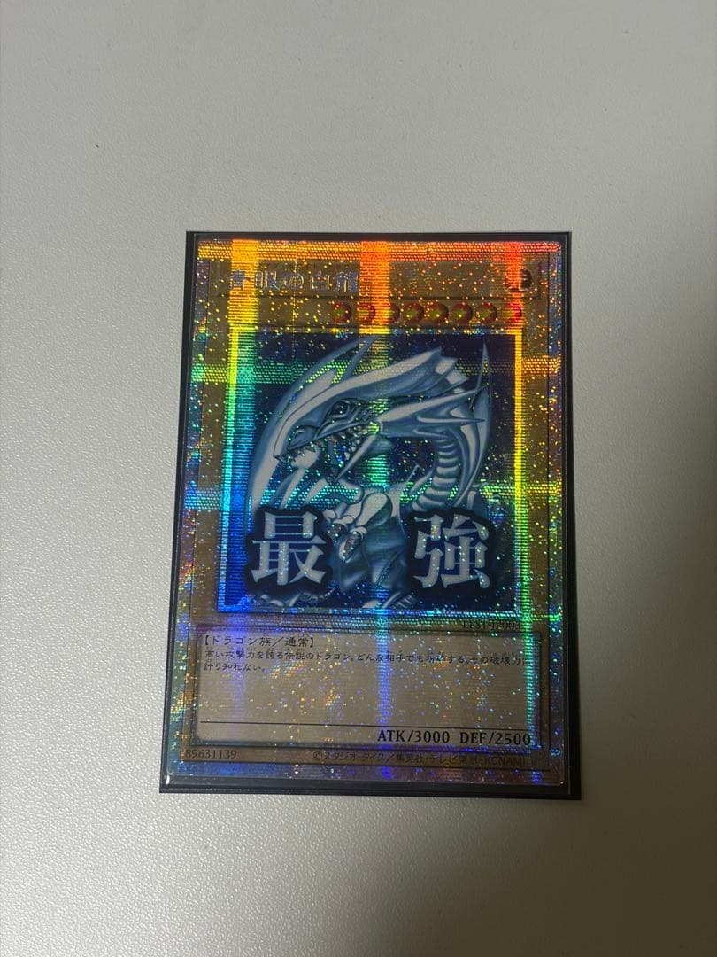 遊戯王　青眼の白龍　プリシク　プリズマ　アジア版最強 美品 遊戯王 青眼の白龍 スタンプエディション 最強 プリズマ プリシク
