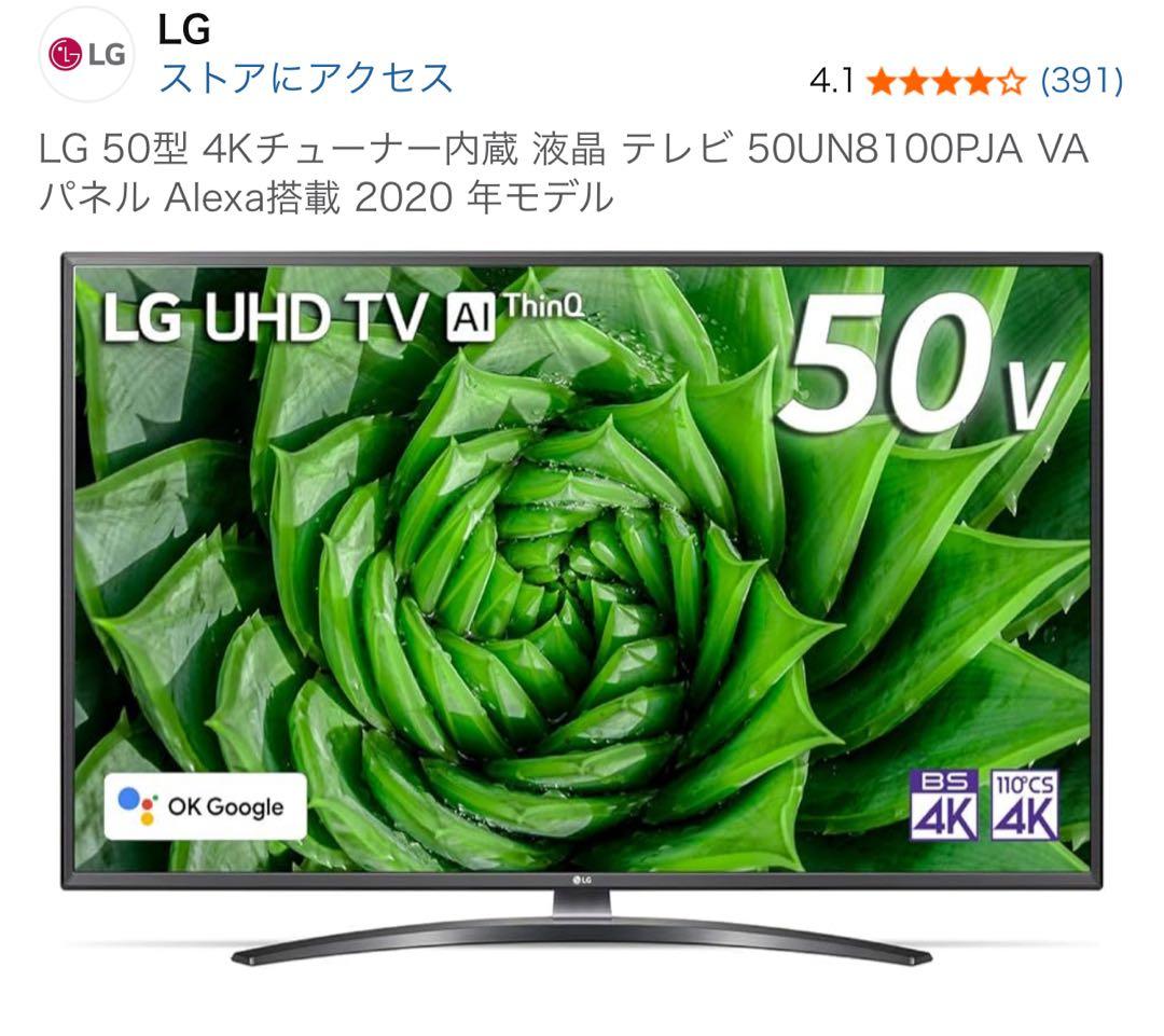 【Flash Sale】 LG 50型 4K 液晶テレビ 50UN8100PJA Amazon限定モデル 4Kチューナーを内蔵したVA液晶パネルのエントリー
