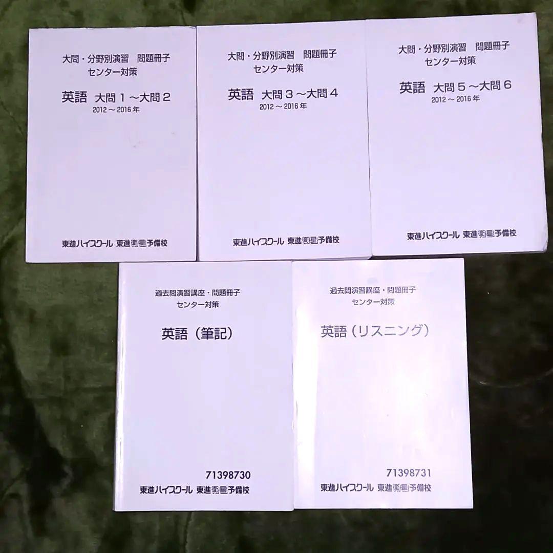 英語問題集 セット 2012~2016年　筆記・リスニング2008～2017 等 共通テスト新課程攻略問題集 英語リスニング (共通テスト赤本プラス