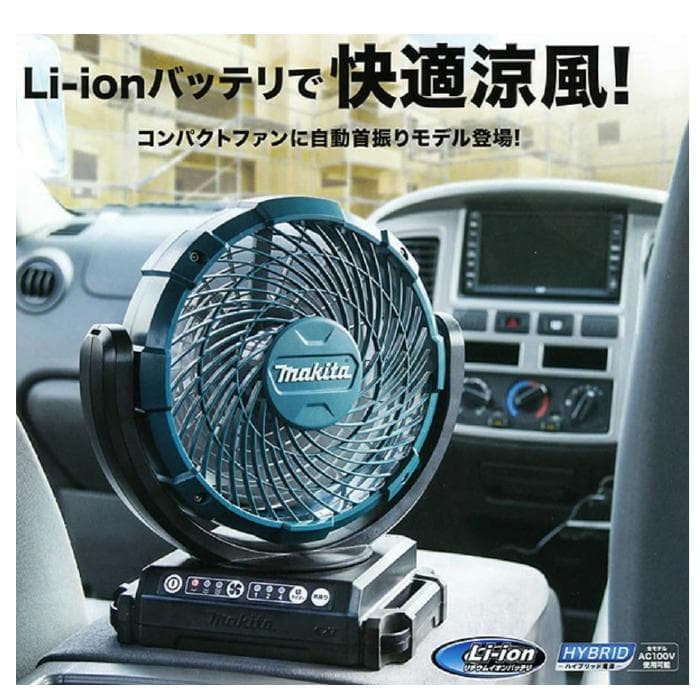 【新品・未開封】マキタ充電式ファンCF101DZ(本体のみ・バッテリ・充電器別) マキタ（makita） 充電式ファン （本体のみ バッテリ 充電器別売