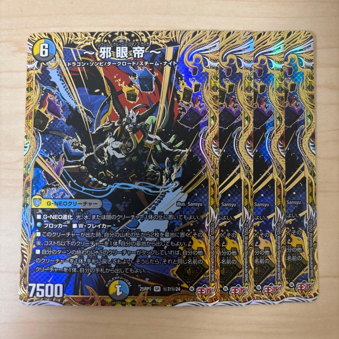 邪眼帝〜 邪眼帝 シークレット 4枚 - メルカリ