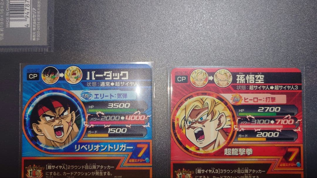 ドラゴンボールヒーローズ HG10 cp 3種セット(1枚おまけ) - メルカリ