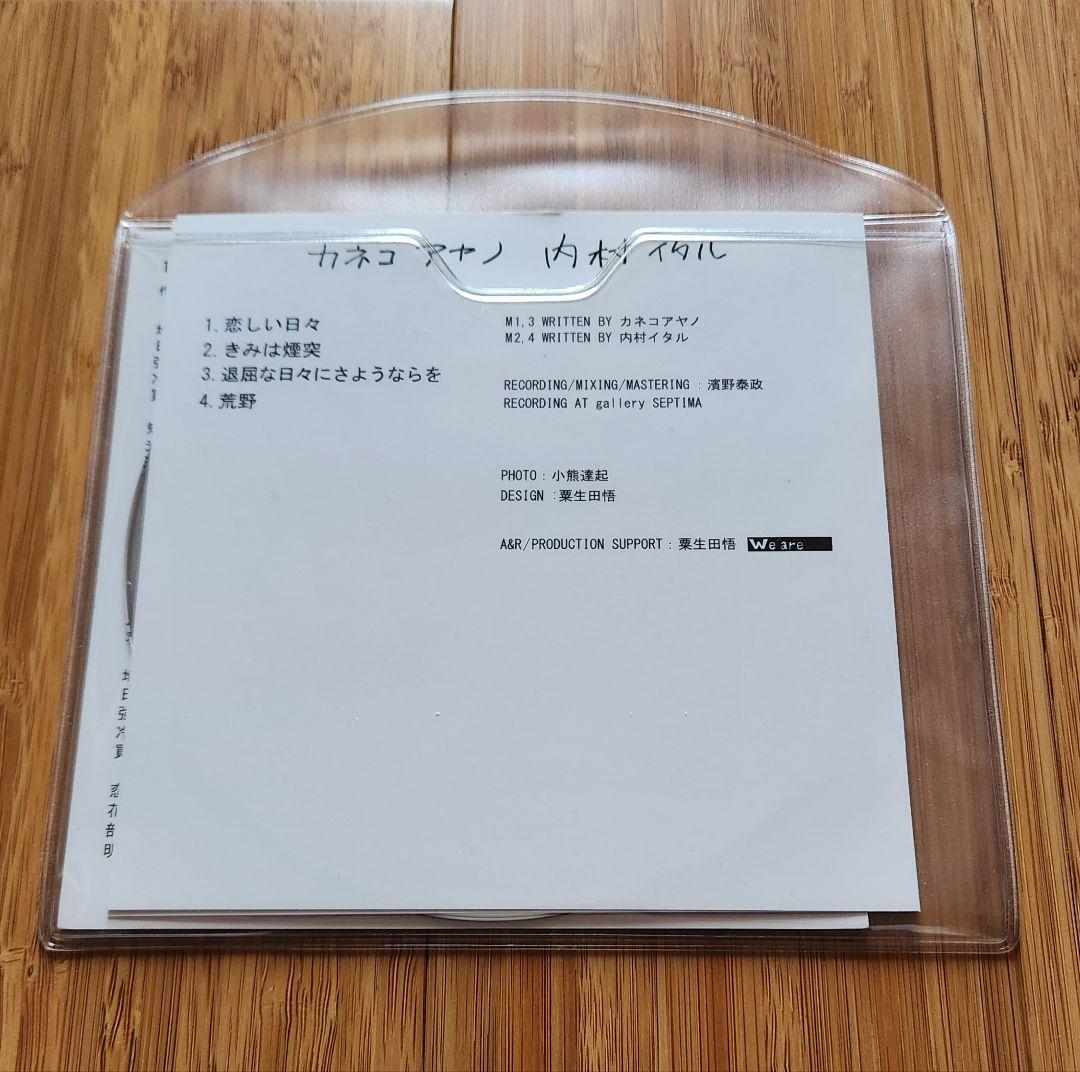 j*e様 カネコアヤノ 内村イタル スプリットCD - メルカリ