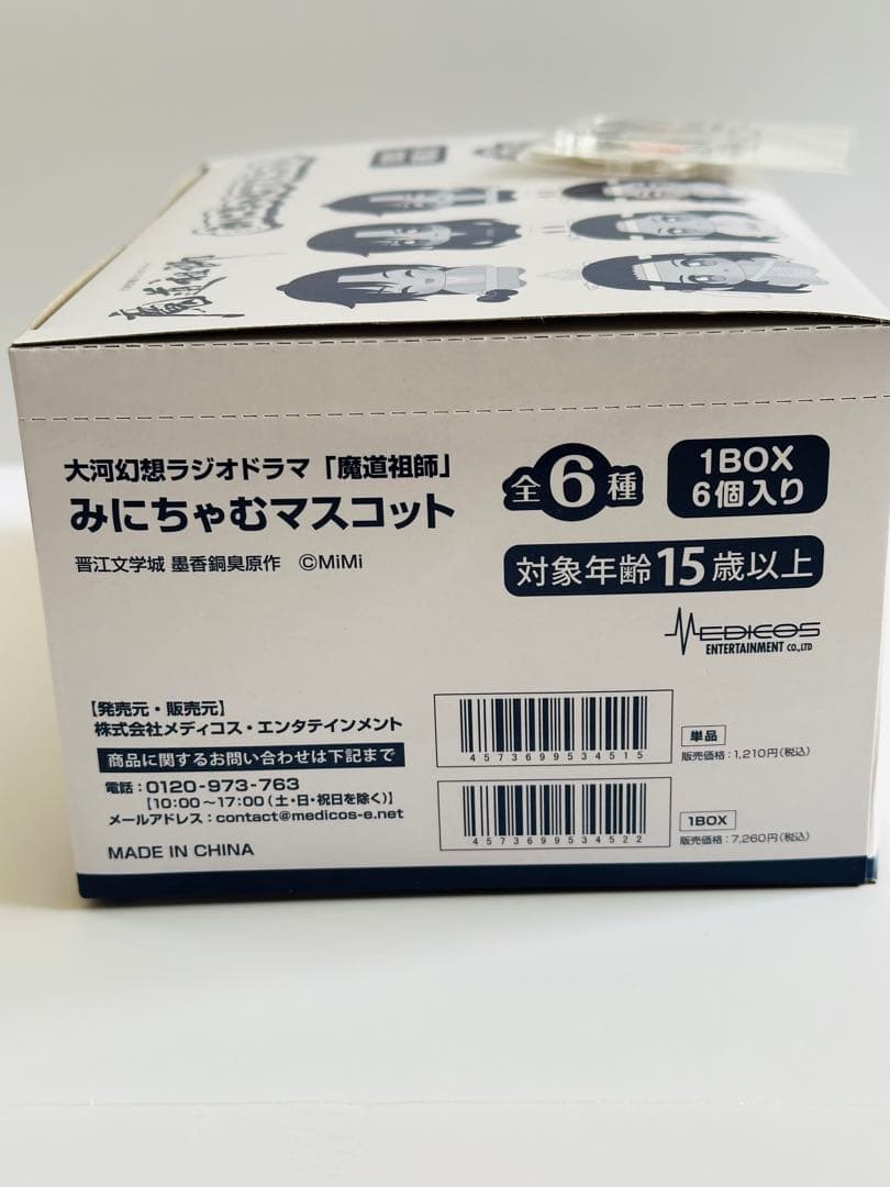 大河幻想ラジオドラマ 魔道祖師 みにちゃむマスコット 全6種 特典付き