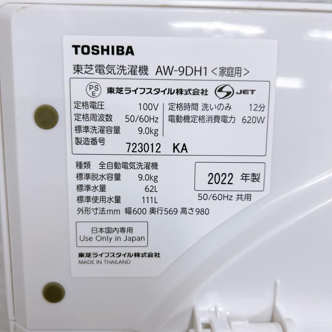 K112410 トウシバ 9.0kg 洗濯機 大型 小型 一人暮らし