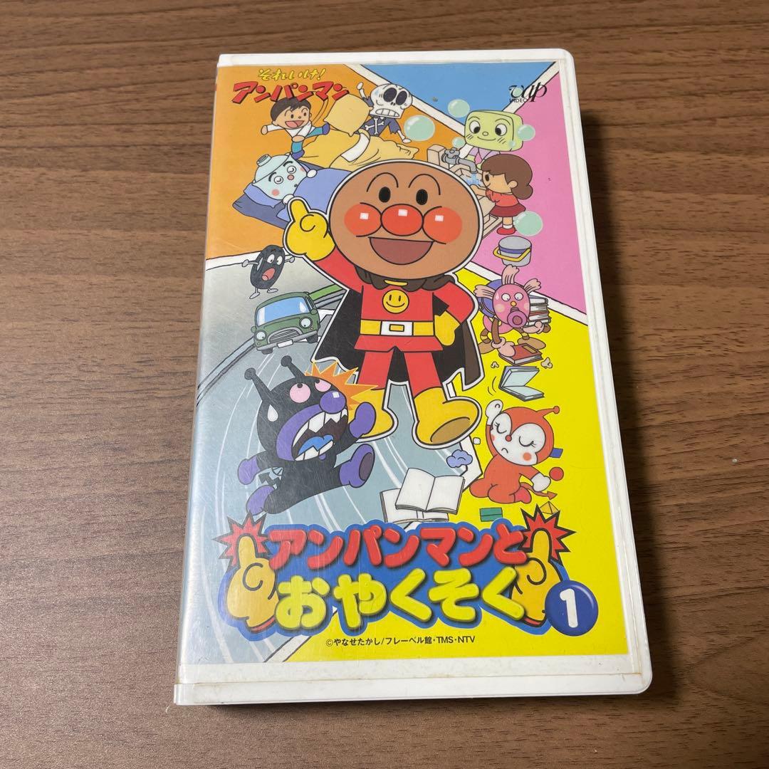 最終値下げ】アンパンマンとおやくそく① VHS ビデオ - メルカリ