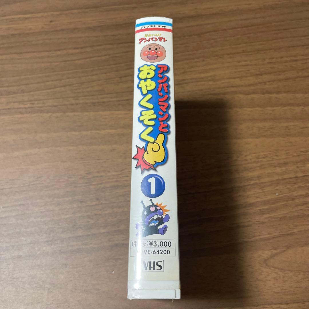 最終値下げ】アンパンマンとおやくそく① VHS ビデオ - メルカリ
