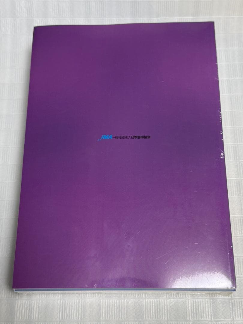 CPE認定テキスト 生産技術者マネジメントガイド - メルカリ