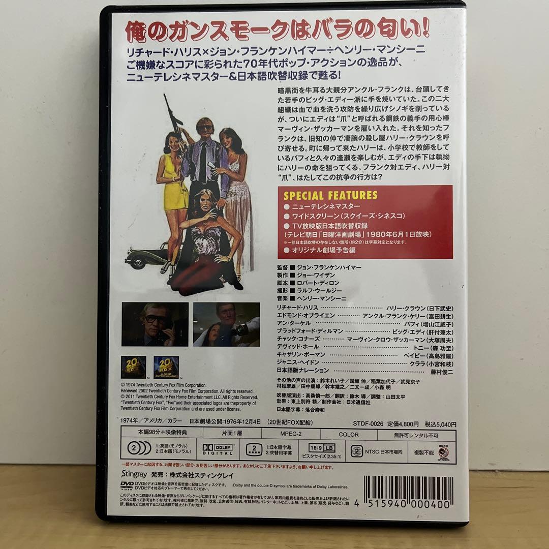 中古　殺し屋ハリー　華麗なる挑戦　ＤＶＤ　廃盤　スティングレイ　Stingray