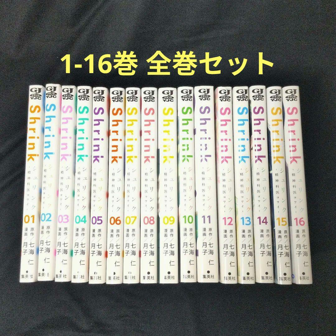 Shrink～精神科医ヨワイ～ 1-16巻 全巻セット