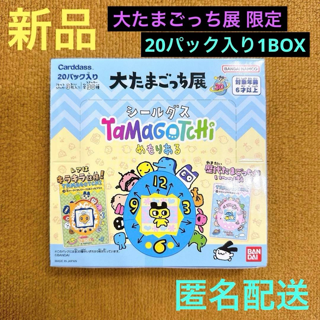 新品】大たまごっち展 シールダス ボックス20パック めもりある