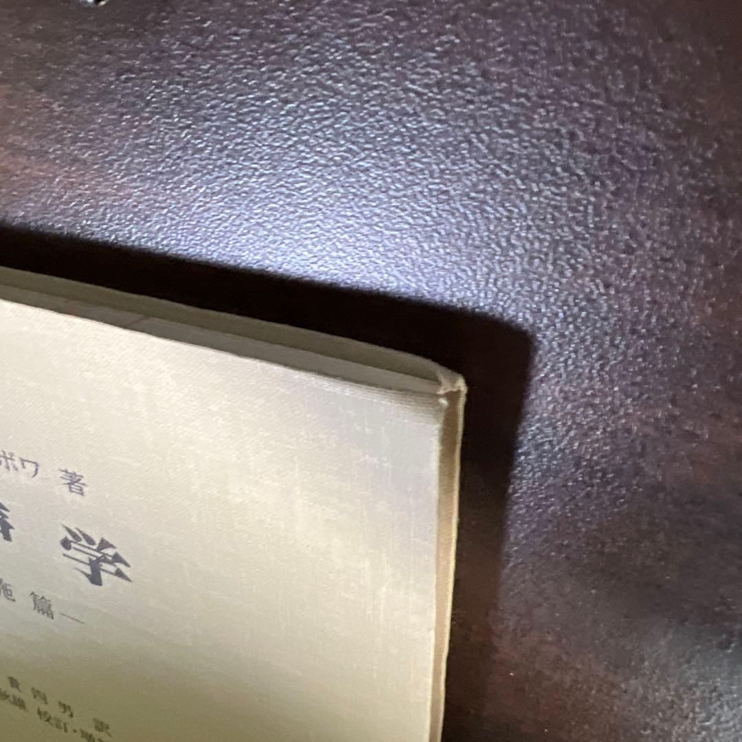 【絶版・希少レア】和声学ー実施編ー