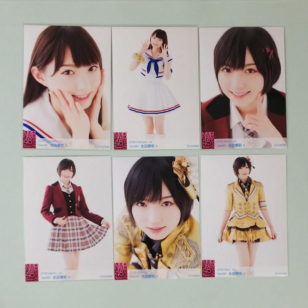 太田夢莉 ランダム 生写真 58種