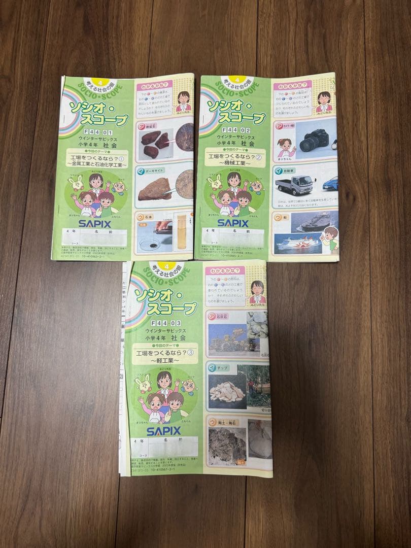 SAPIX 社会01～9 2024年度 440-28-35 F44-01-03 - メルカリ