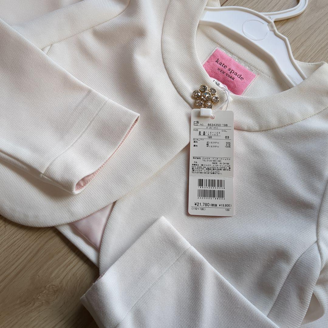 新品 120 ケイトスペード 白 ジャケット 入学式 卒園式 フォーマル
