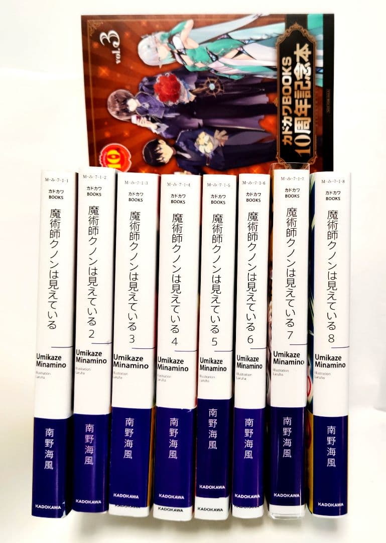 魔術師クノンは見えている 小説 1巻 ~ 8巻 セット 魔術師クノンは見えている 8 | 魔術師クノンは見えている | 書籍