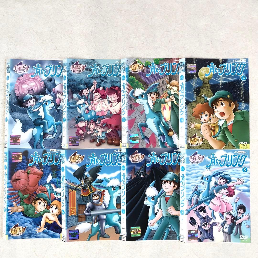青いブリンク 全８巻 DVDレンタル落ち