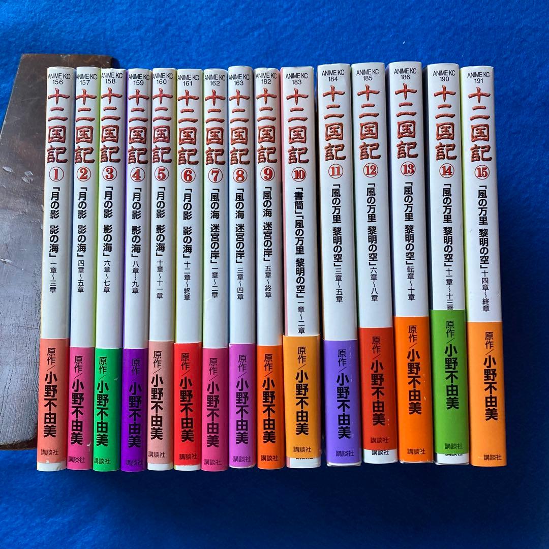 初版多数　カード付き　十二国記 : アニメ版 全15巻セット　★ 送料無料 アニメ版 十二国記 全15巻 小野不由美 中古コミック 全巻